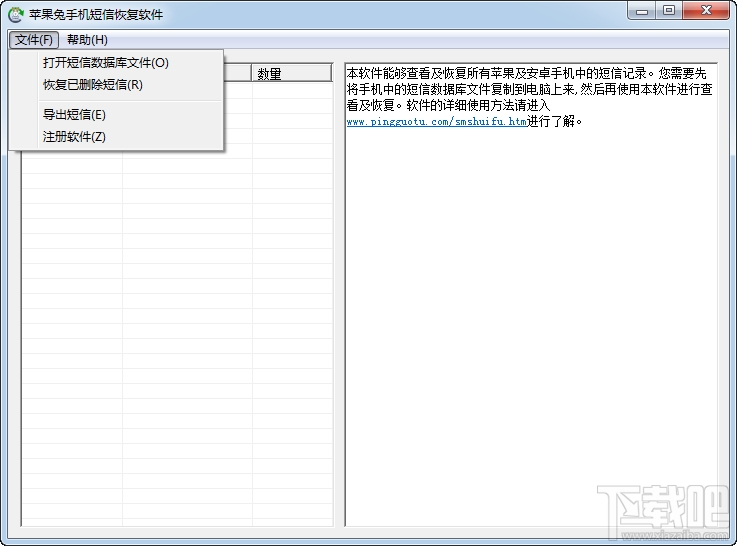苹果兔手机短信恢复软件(1)