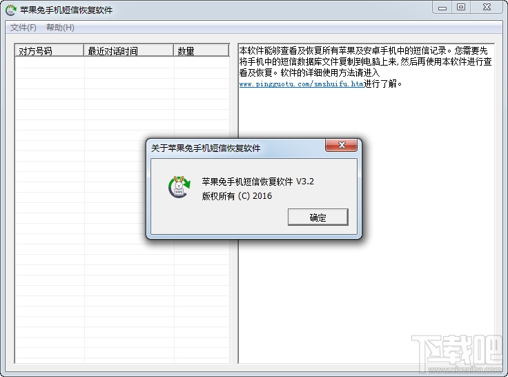 苹果兔手机短信恢复软件(2)