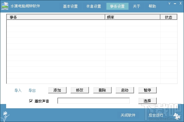 水滴电脑闹钟定时提醒软件(2)