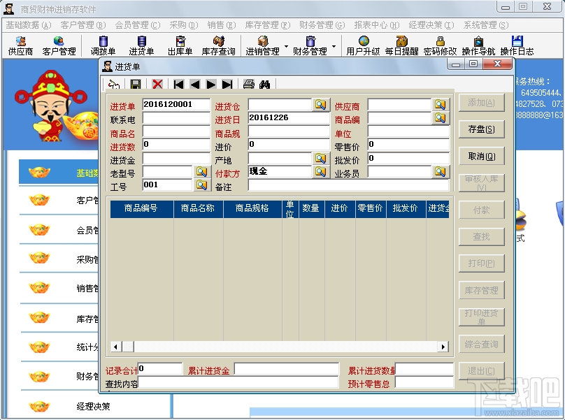 商贸财神 进销存财务版(2)