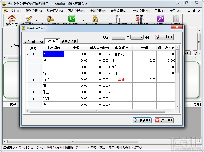 持家理财记账软件(3)