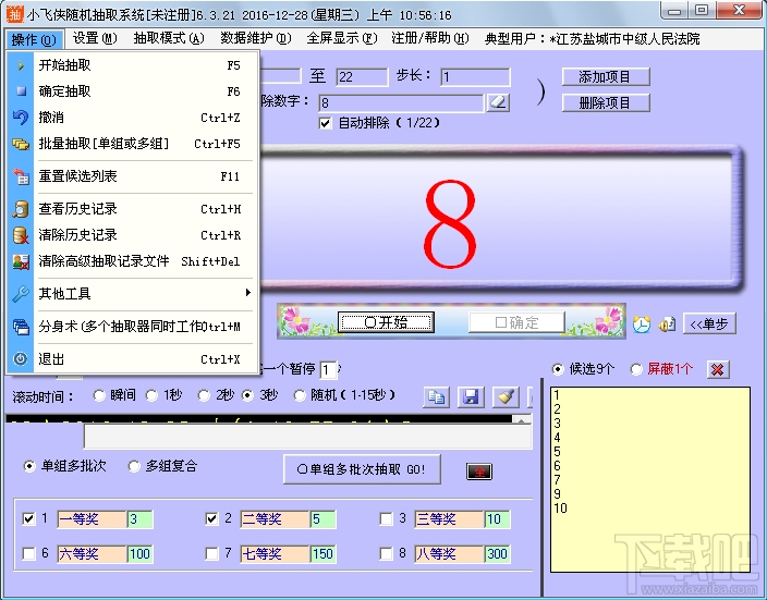 小飞侠随机抽取系统(3)