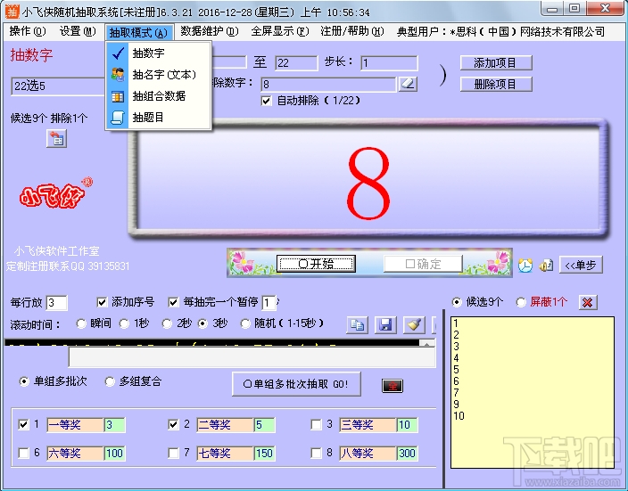 小飞侠随机抽取系统(2)