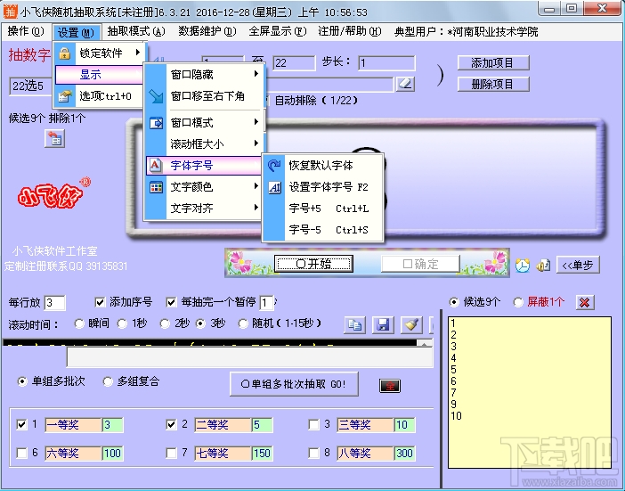 小飞侠随机抽取系统(1)