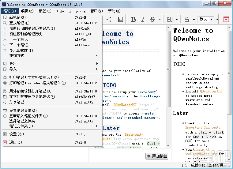 QOwnNotes(笔记记事软件)(3)