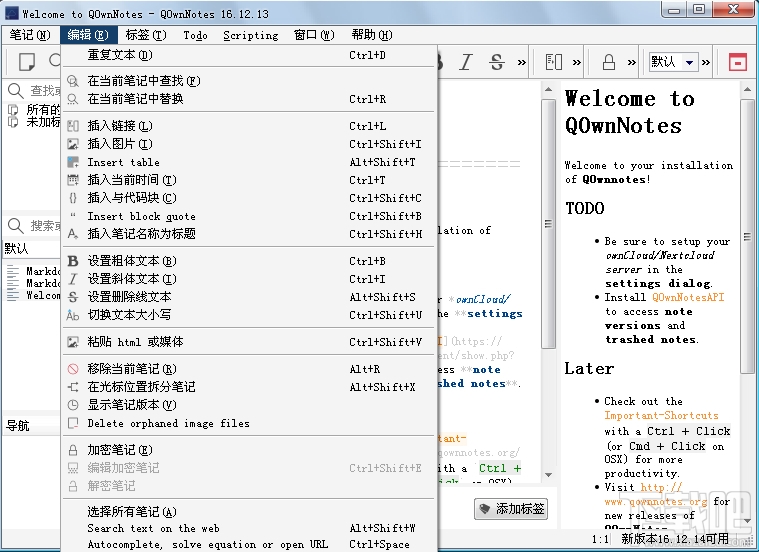 QOwnNotes(笔记记事软件)(2)