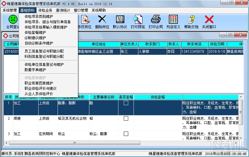 锋星职业健康体检管理系统(2)