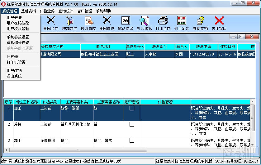 锋星职业健康体检管理系统(3)