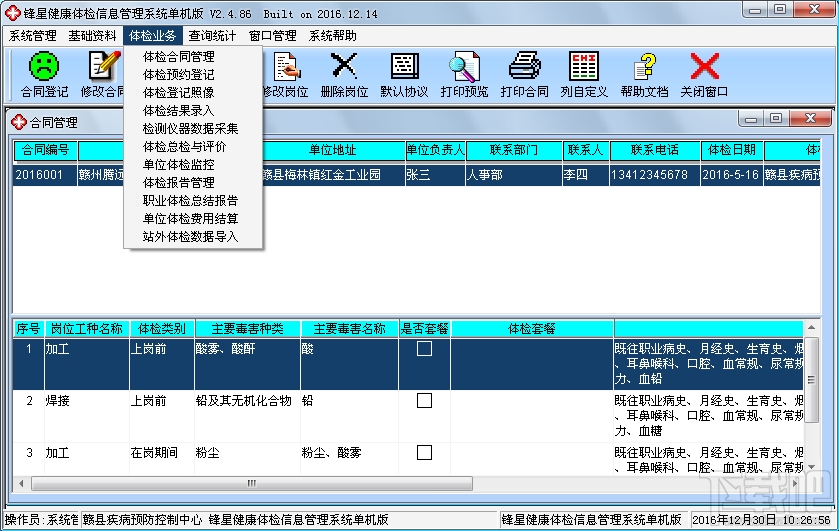 锋星职业健康体检管理系统(1)