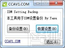 IDM设置备份工具(2)