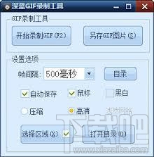 深蓝GIF录制工具(1)