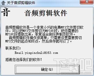 音頻剪輯軟件 1.6 官方版