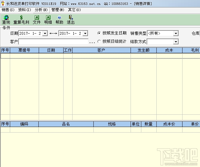 长和送货单打印软件(1)