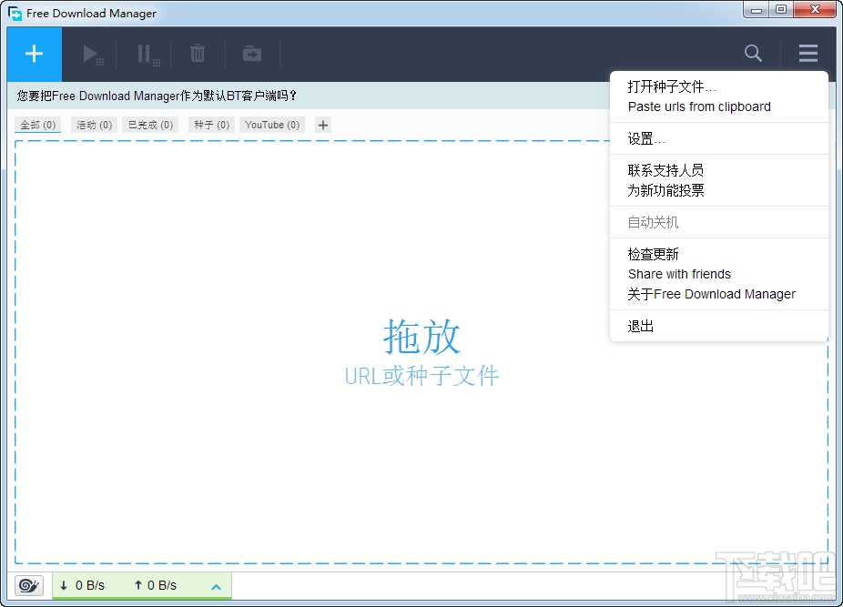 Free Download Manager(fdm下载器)(1)