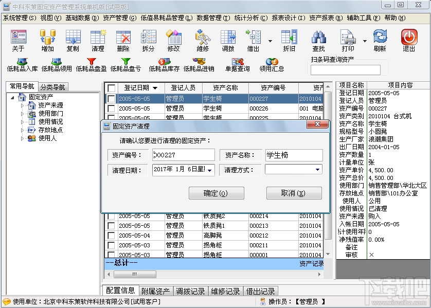 中科东策固定资产管理软件(2)