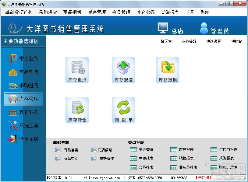 大洋图书销售系统(1)