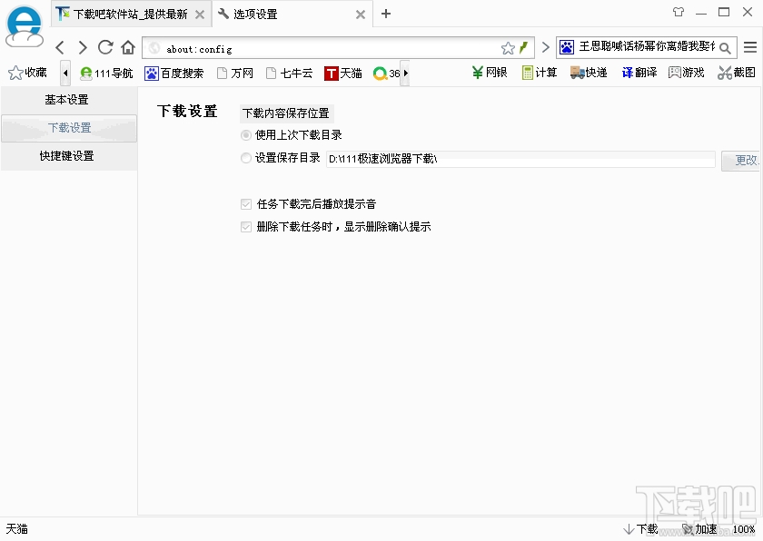 111极速浏览器(2)