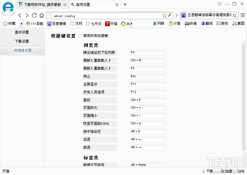 111极速浏览器(3)