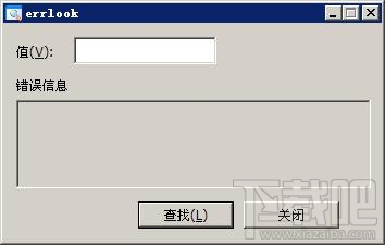 错误代码查询工具(1)