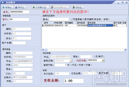 零天图书租借管理系统(1)