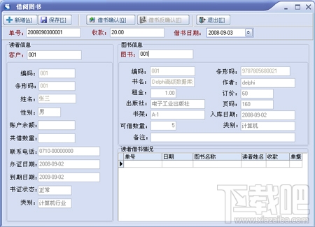 零天图书租借管理系统(2)