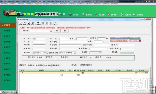 智百盛汽车美容管理软件(2)