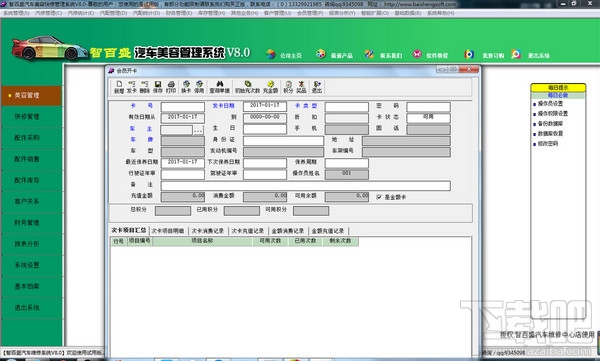 智百盛汽车美容管理软件(3)
