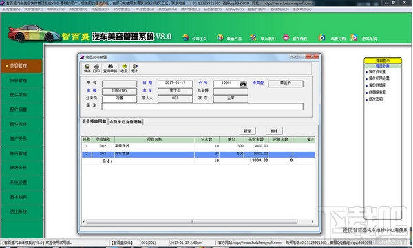 智百盛汽车美容管理软件(1)