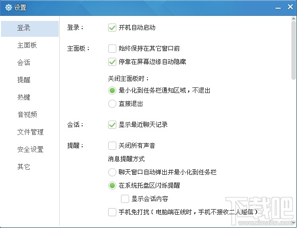 和飞信电脑版(3)