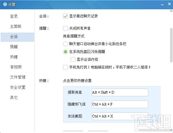 和飞信电脑版(1)