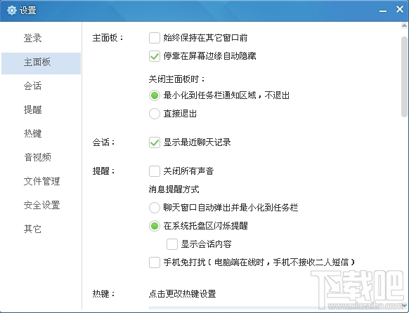 和飞信电脑版(2)