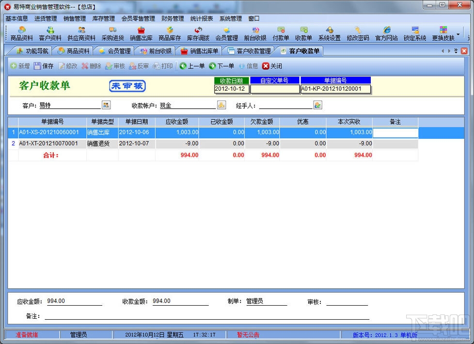 易特商业销售管理系统(1)