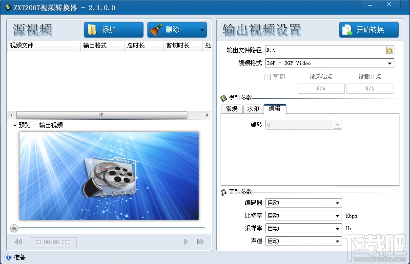 ZXT2007视频转换器(1)