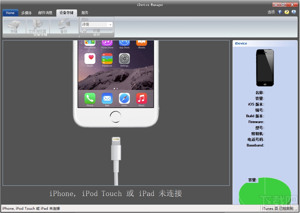 iDevice Manager(2)