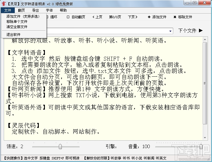 灵辰文字转语音朗读(3)