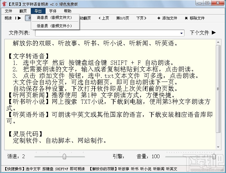 灵辰文字转语音朗读(1)