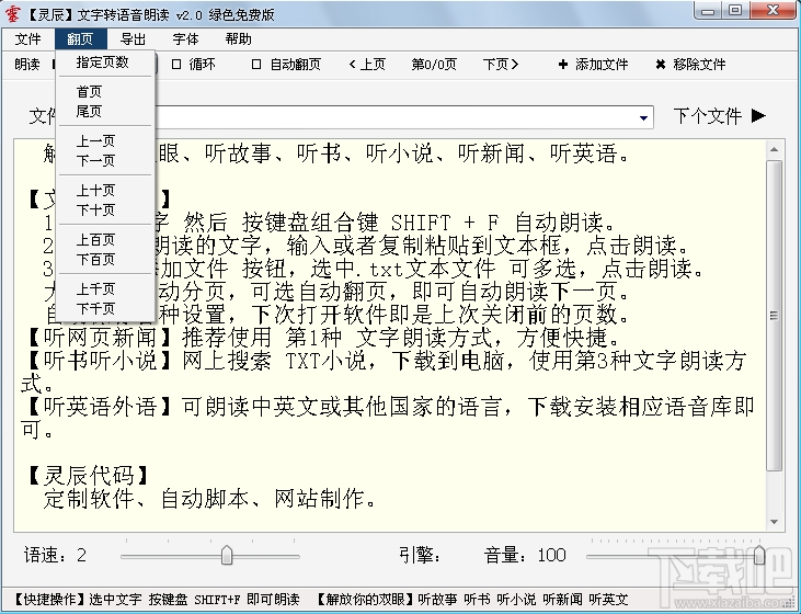 灵辰文字转语音朗读(2)