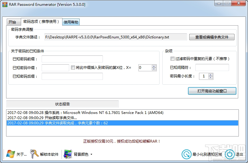 RAR Password Enumerator(3)