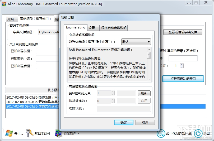 RAR Password Enumerator(1)