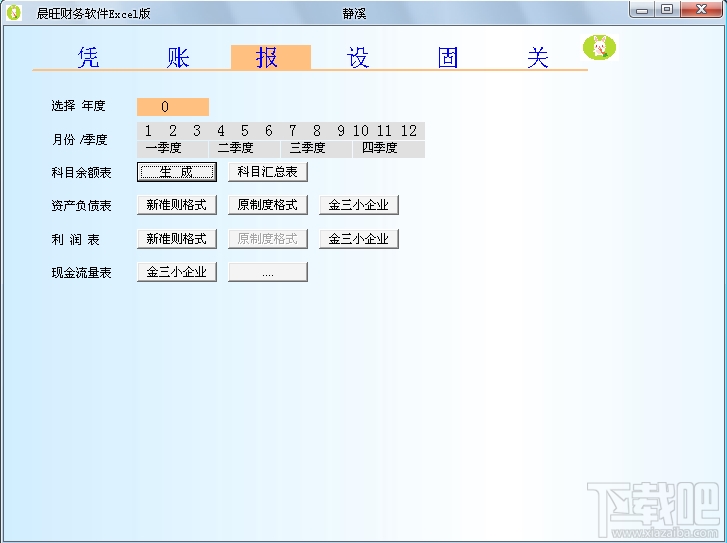 晨旺财务软件(2)