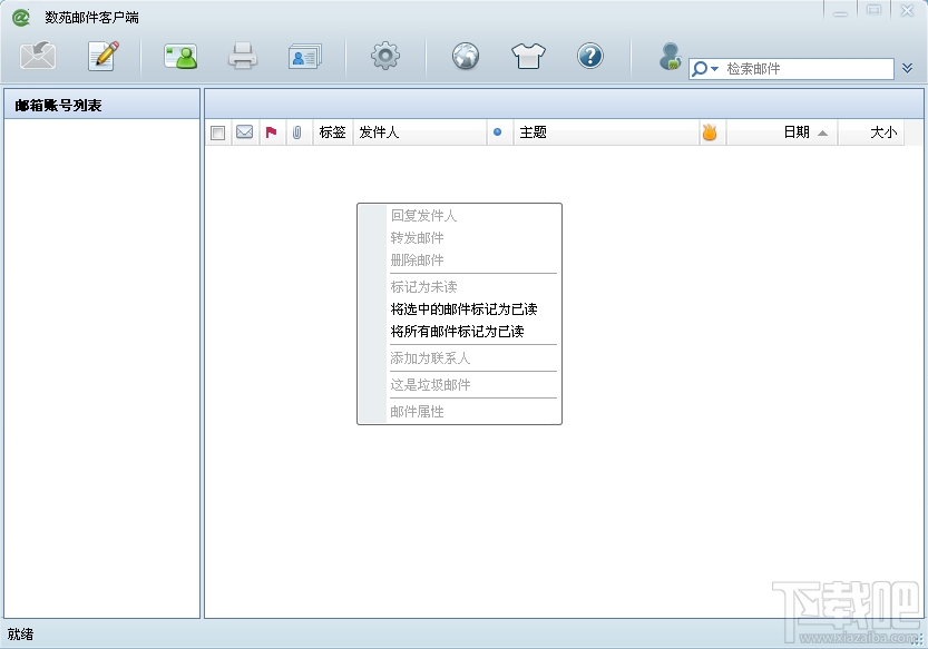 数苑邮件客户端(2)