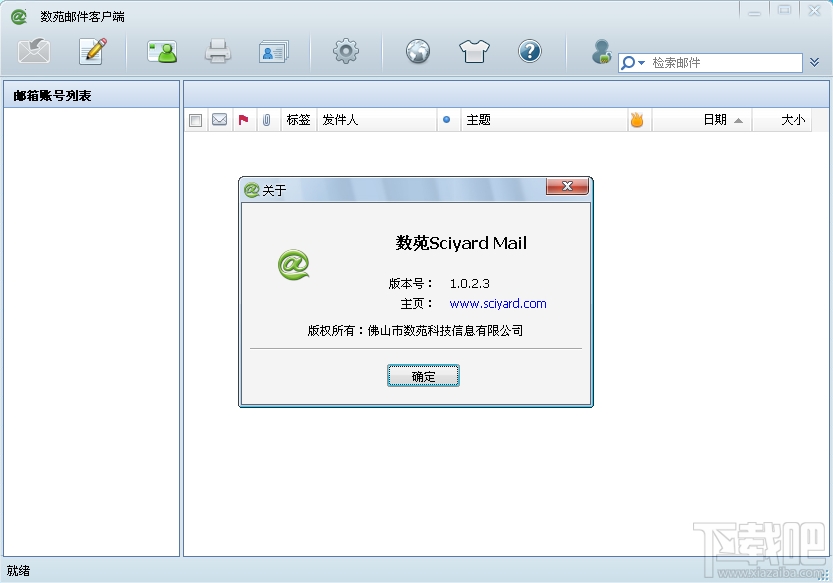 数苑邮件客户端(1)