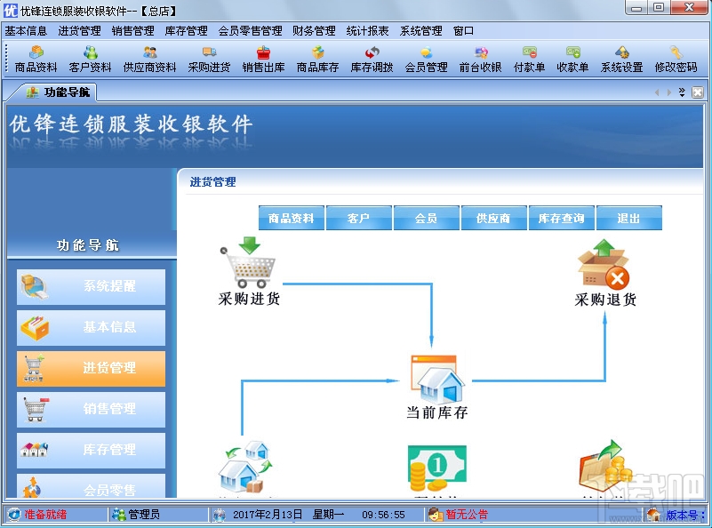 优锋连锁服装收银软件(1)