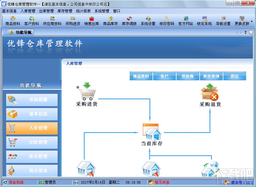 优锋仓库管理软件(2)