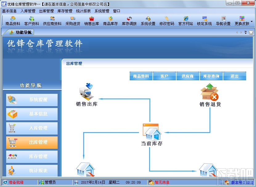 优锋仓库管理软件(1)