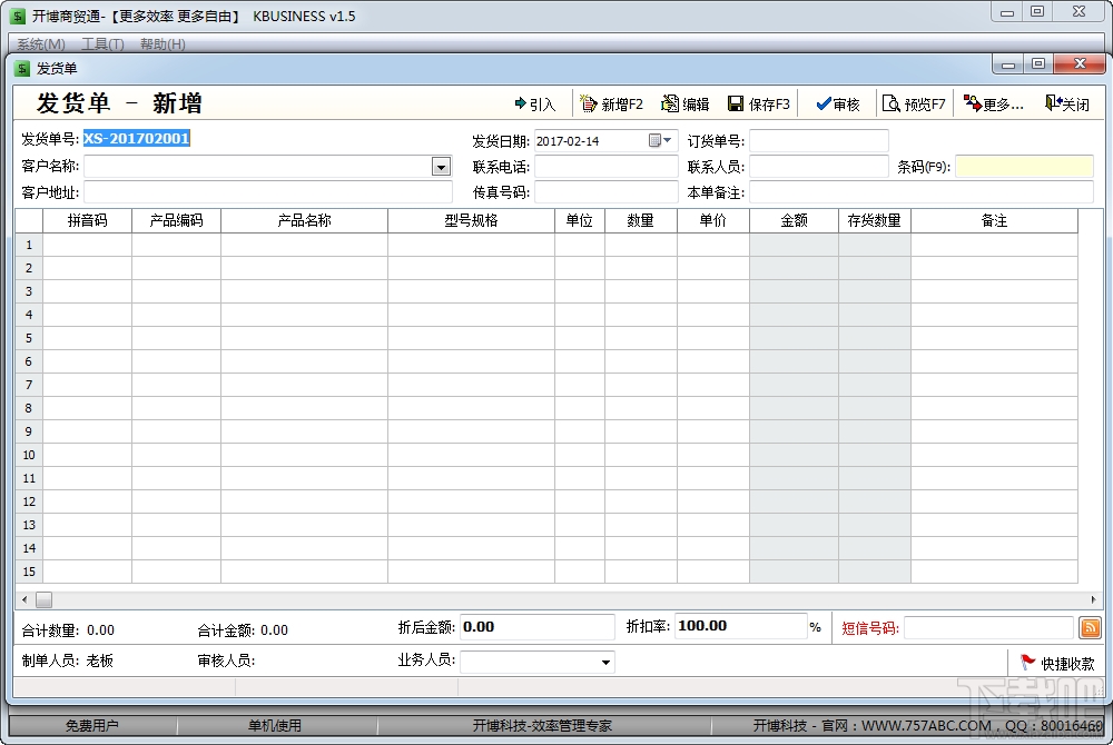 开博商贸管理系统(1)