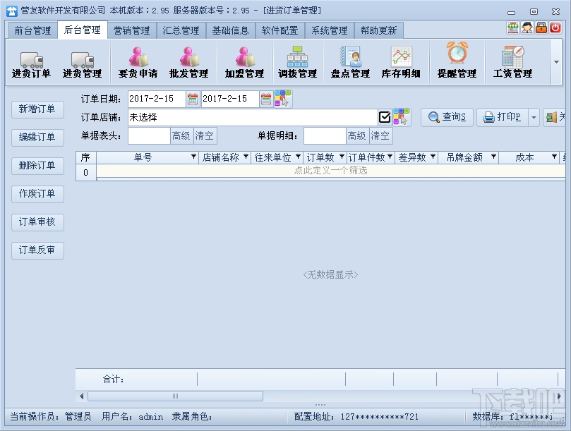 管友进销存管理软件旗舰版(3)