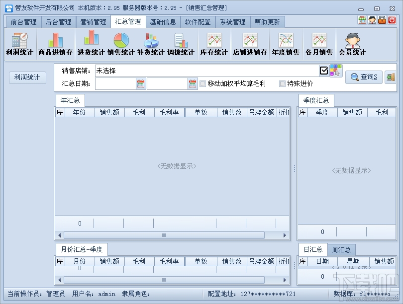 管友进销存管理软件旗舰版(1)