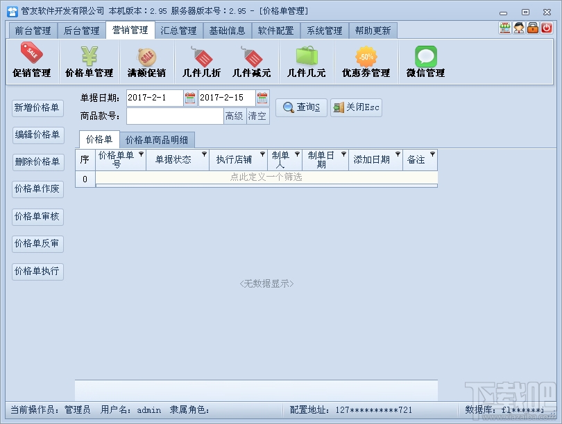 管友进销存管理软件旗舰版(2)