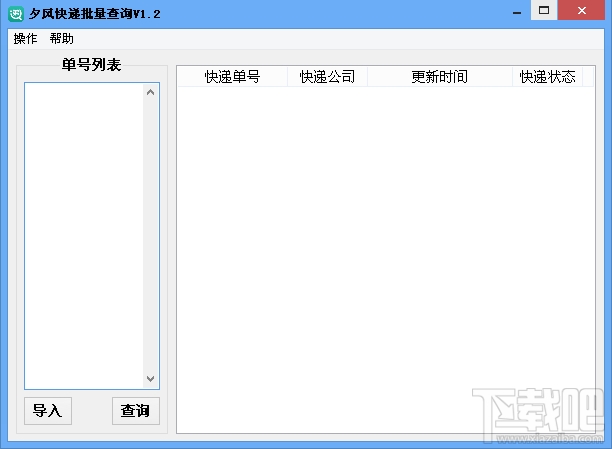 夕风快递批量查询(3)